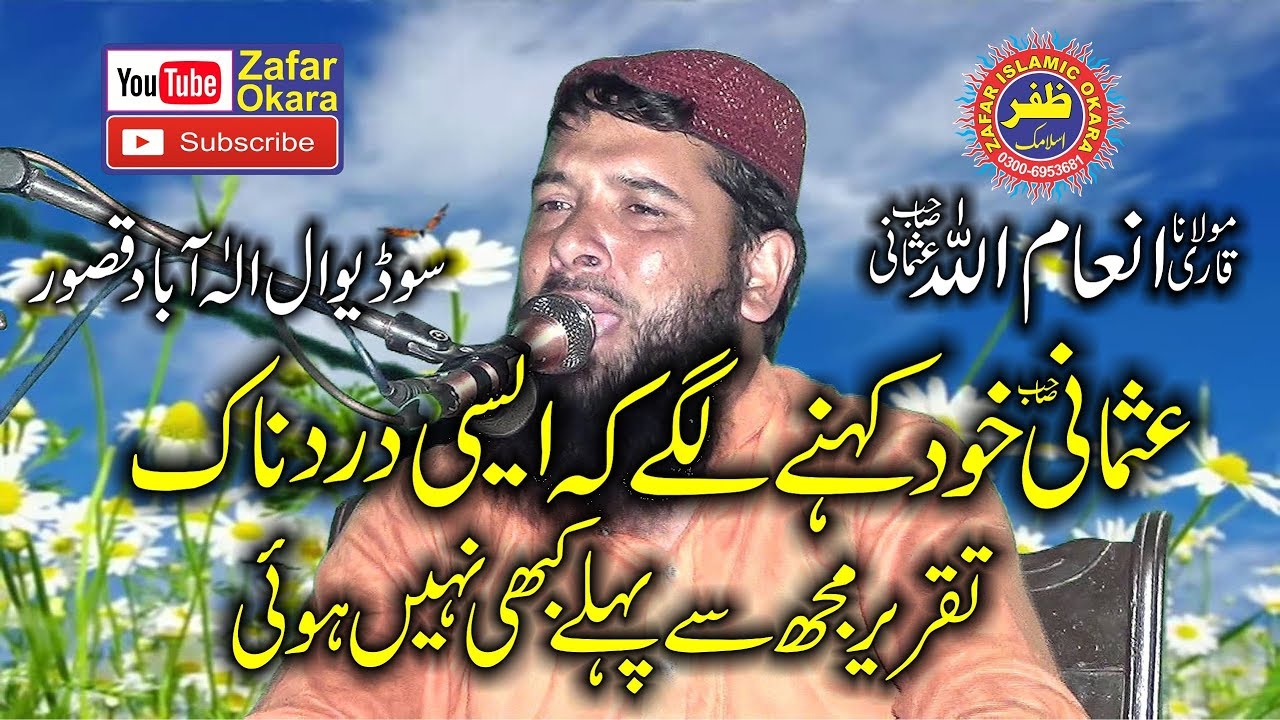 Emotional Speech By Molana Qari Inamullah Usmani Topic Shan e Hasan o Husain.2019.Zafar Okara