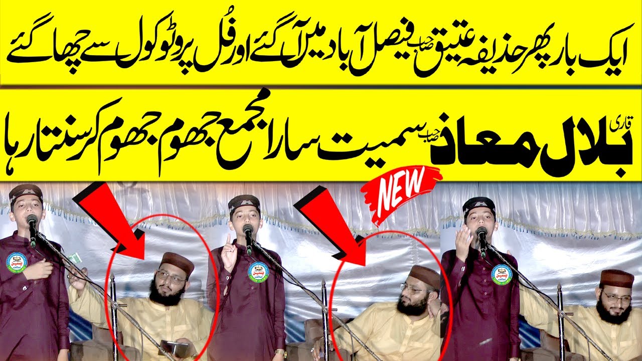 Hafiz Huzaifa Ateeq Sahib Ka Guldasta Ashar Ka Tuhfa 2025  Best Klam In Faisalabad | Super Hit Ashar