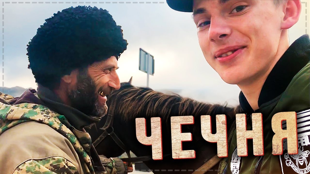 В Чечню ОДИН на попутках. Грозный. Кезеной Ам. Гостеприимство
