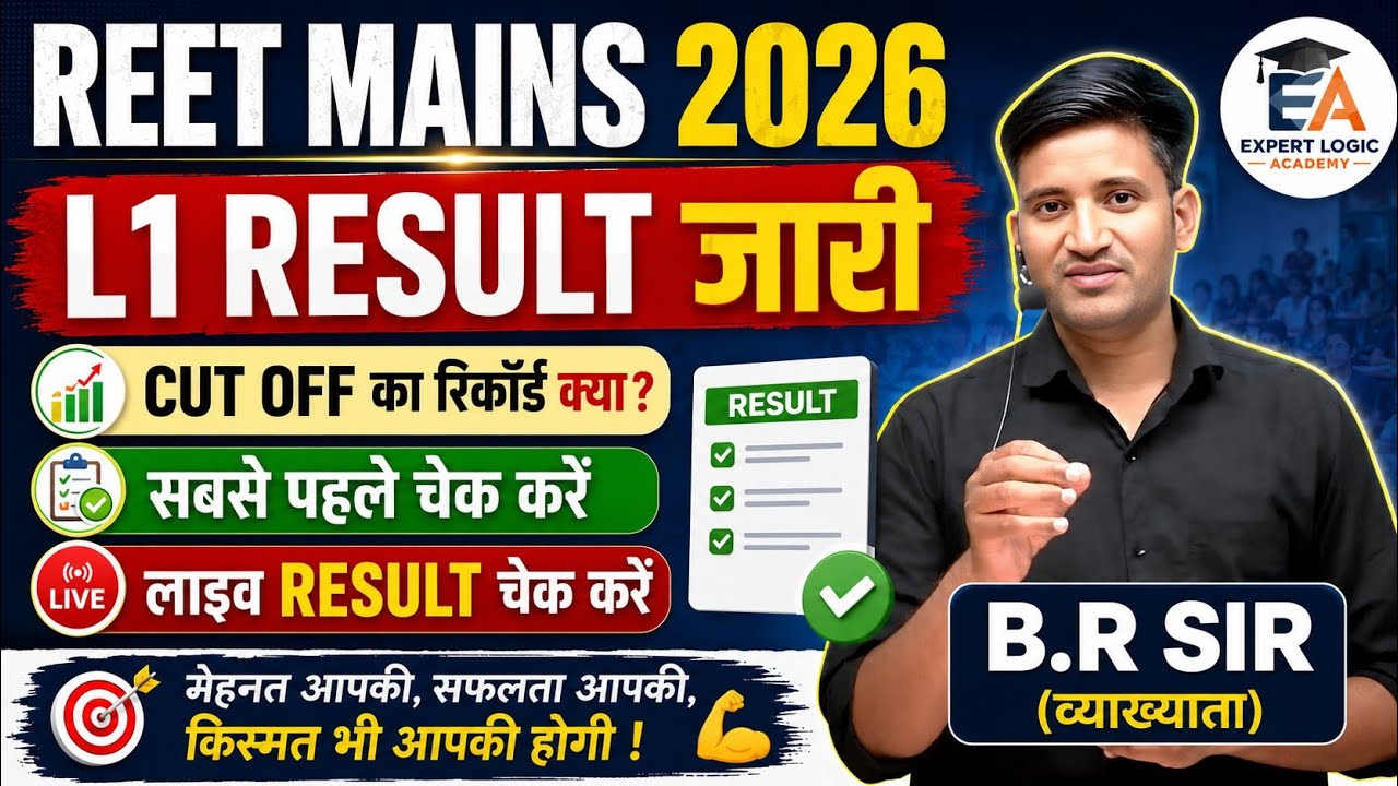 REET MAINS EXAM L-1 RESULT LIVE check I cut off + result pdf I reet result 2026 // result ive