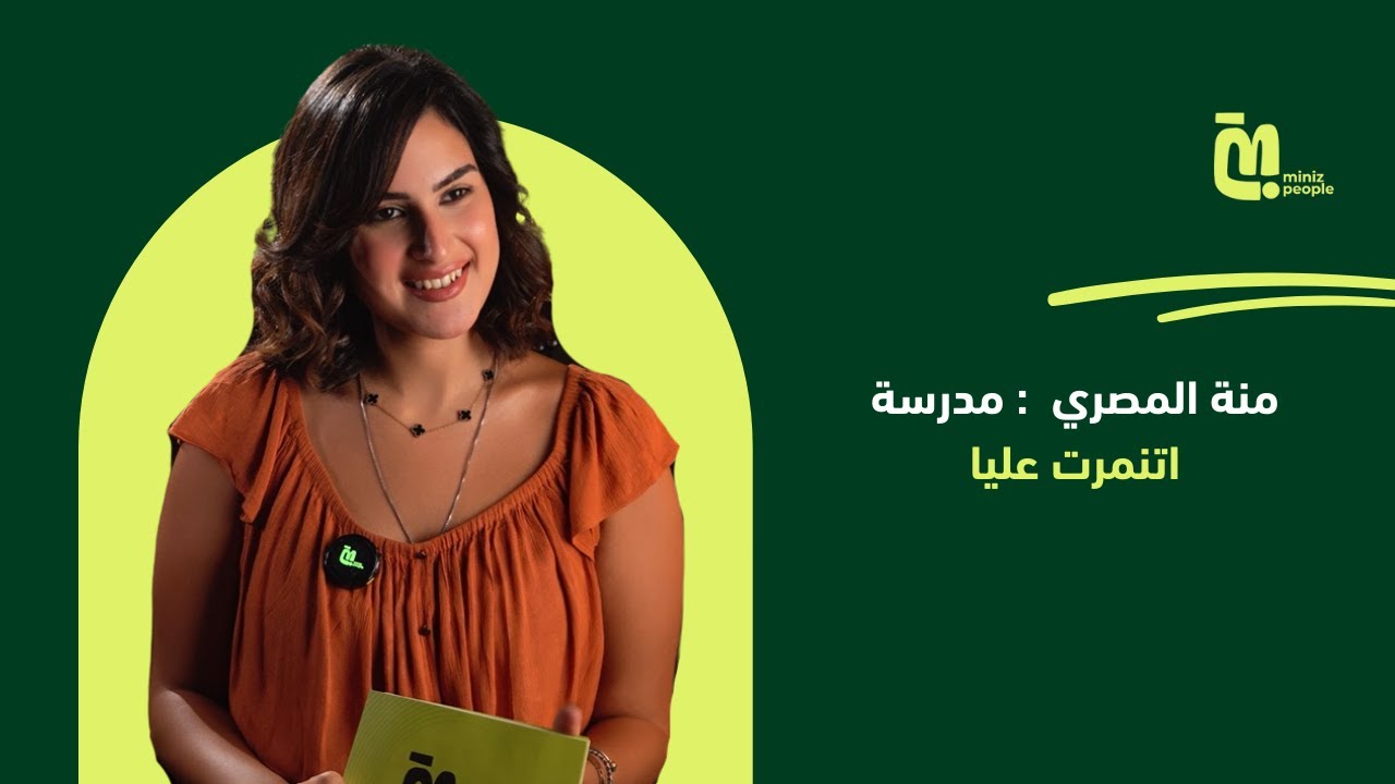 الحلقة 110 | منة المصري: 