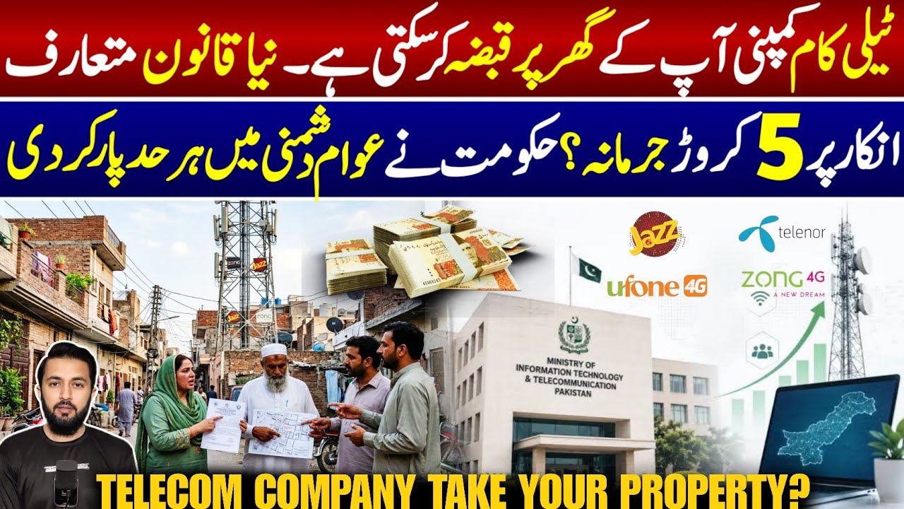 Telecom Company Can Take Your Property? Towers Installation New Bill | 5 Crore Fine | PMLN Govt