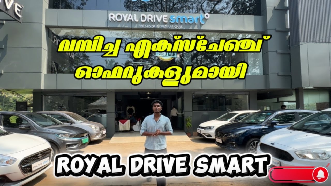 കിടിലൻ എക്സ്ചേഞ്ച് ഓഫറുകളുമായി മലപ്പുറത്തെ റോയൽ DRIVE SMART|കിടിലൻ വാഹന കളക്ഷൻസ് 