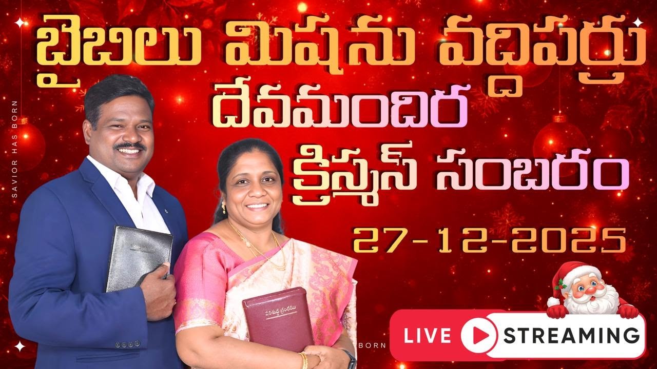 🟠 #Live || Bible Mission Rajahmundry || Grand Christmas ||27-12-2025 || Rev Dr Vajra Kumar