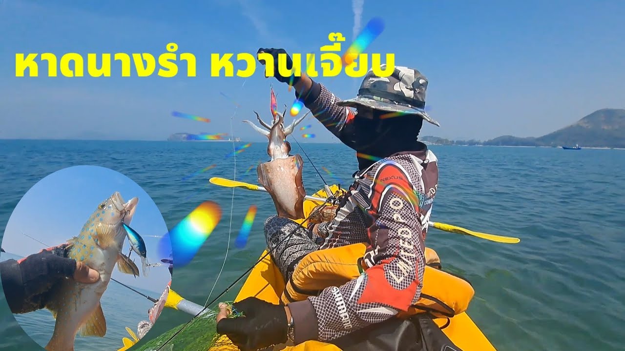 หาดนางรำรวยเละ คนละกระสอบ555