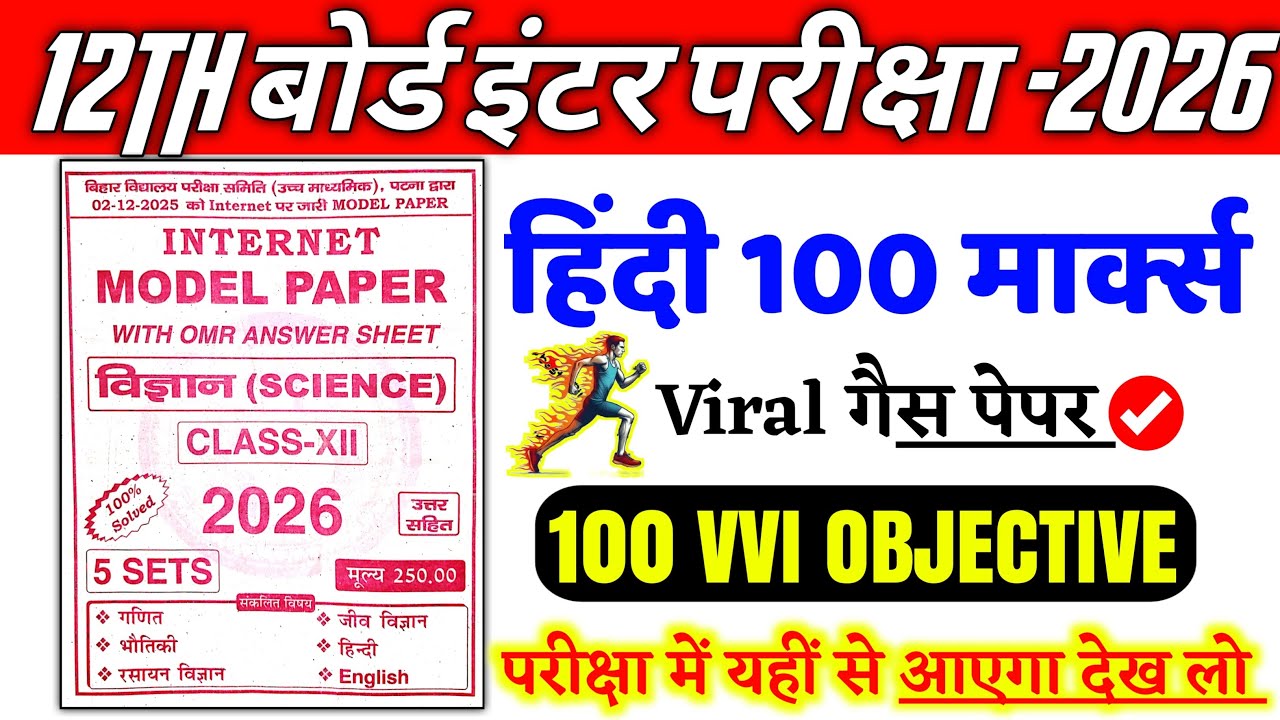 12th Hindi 9 February Viral Question Papar 2026 ||Hindi Class 12th Most Important Objective Question