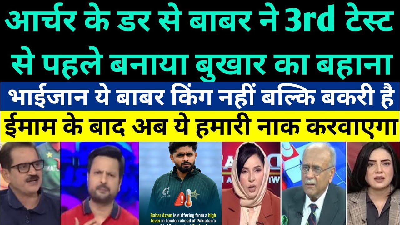 Pak Media Crying On Babar Azam Feigned A Fever Before The Third Test Out Of Fear Of Jofra Archer