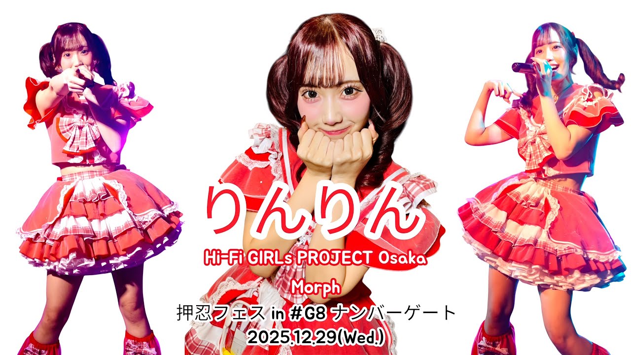 りんりんカメラ　押忍フェス in 