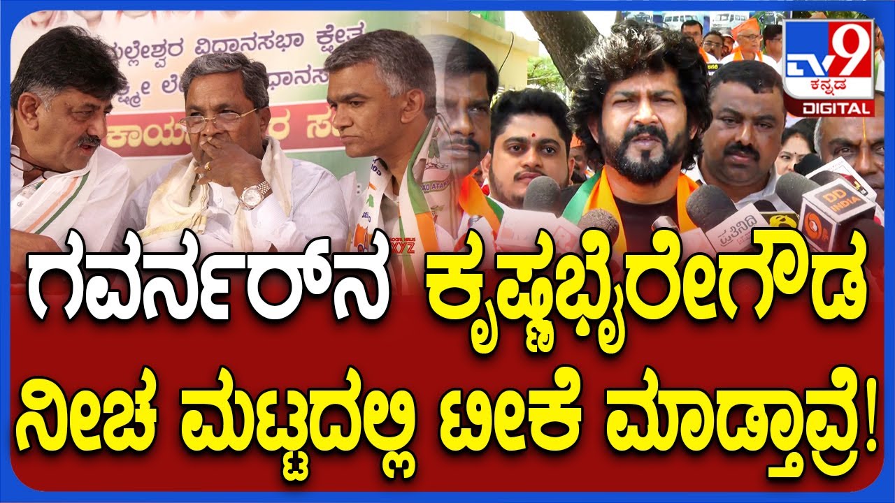 Prathap Simha on Congress: ಕಾಂಗ್ರೆಸ್ ನಾಯಕರ ವಿರುದ್ಧ ರೊಚ್ಚಿಗೆದ್ದ ಮಾಜಿ ಸಂಸದ ಪ್ರತಾಪ್ ಸಿಂಹ|#TV9D