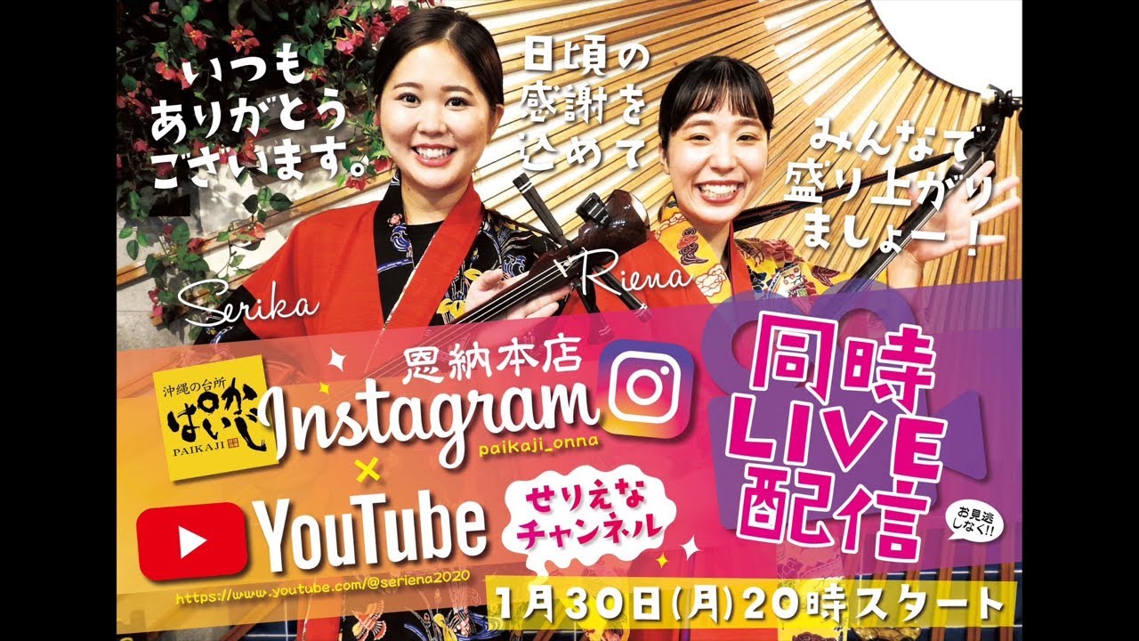 【三線】初生配信！！ぱいかじ恩納本店三線ライブ第2部