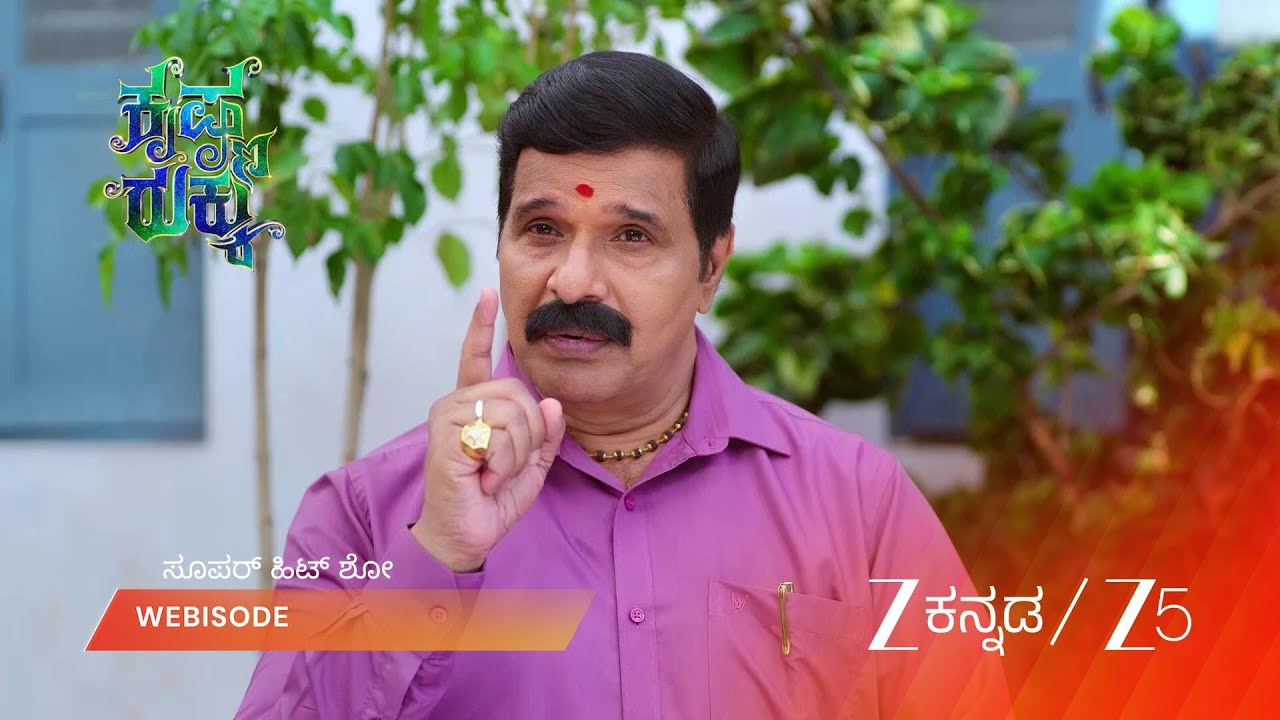 KRISHNA RUKKU | ಮದುವೆಯನ್ನು ತಡೆಯಲು ಹೆಣ್ಣುಮಗಳ ಹಠ!