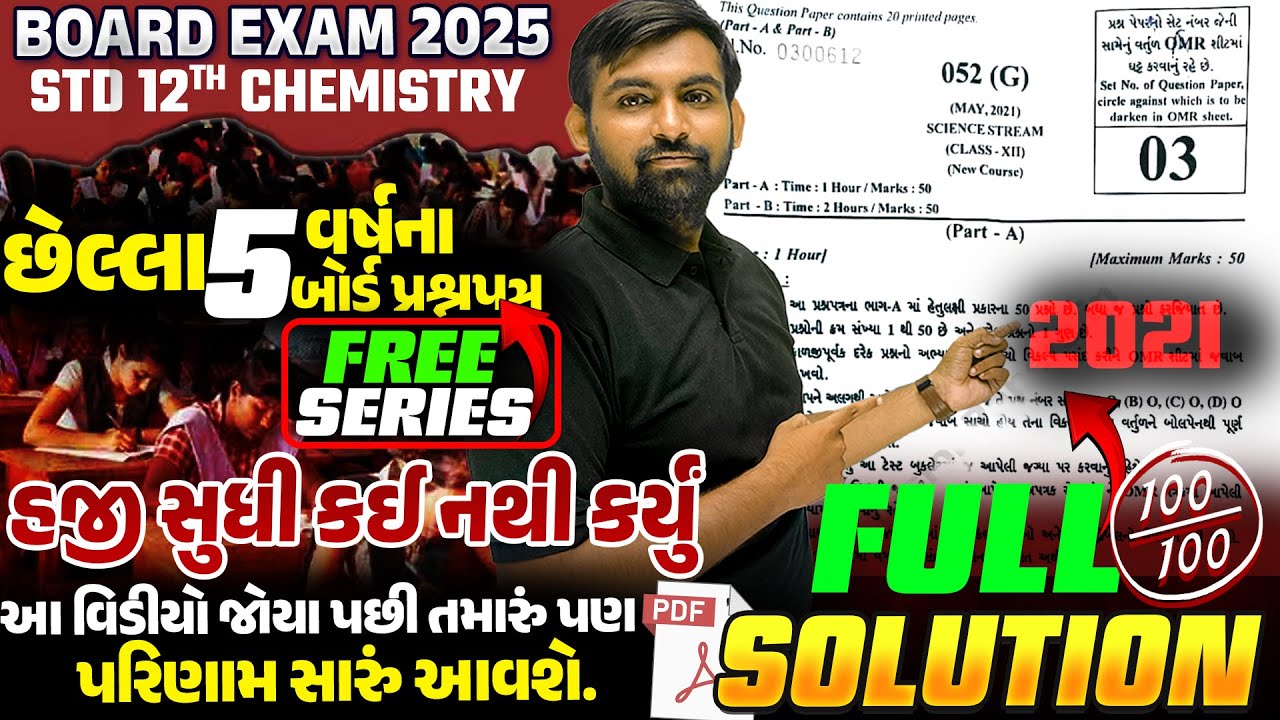 Board Exam 2021 Chemistry Paper Full Solution | Last 5 Years Board Paper Class 12 |  Free Series