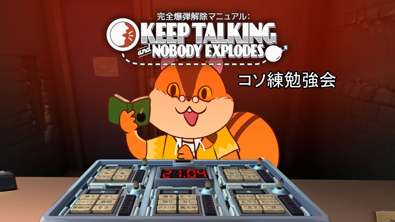 【Keep Talking and Nobody Explodes】深夜のコソ練勉強会【Vtuber/瑞祢陸】