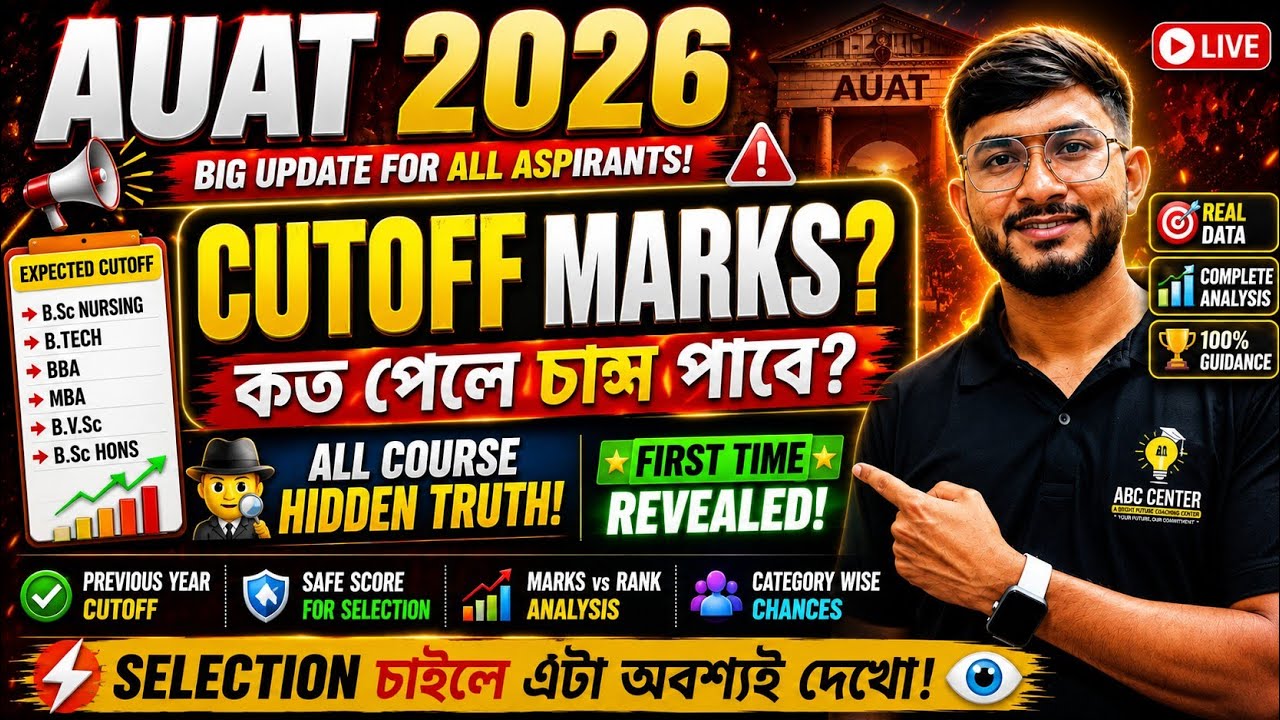 Aliah University Ug Pg Admission 2026 Cutoff Marks Discussion । AUAT 2026 কত নম্বর পেতে হবে? 100% ✅
