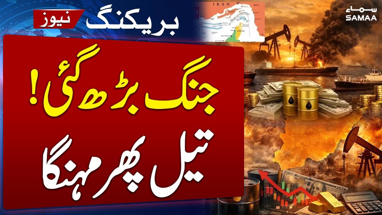 US Iran Conflict Latest | Global Oil Prices Hit Record Highs After Trump Remarks | SAMAA TV