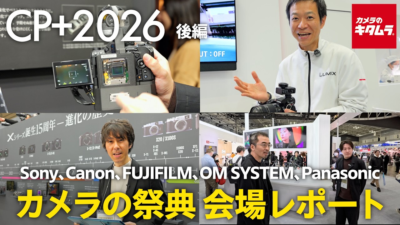 【後編】CP+ 2026 会場＆新製品レポート！Panasonic 新作マイク「DMW-DMS1」もご紹介【ソニー、キヤノン、フジフイルム、パナソニック、OM SYSTEM】