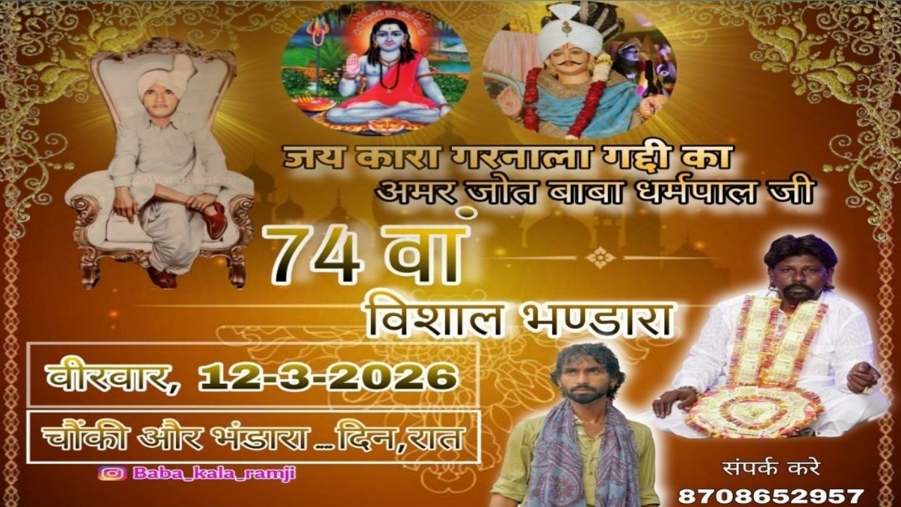 🔴Live || गरनाला गददी 74वां विशाल भंडारा और चौंकी || Bhagat Kala Ram Baba Ji | Sewadar Lucky Baba Ji