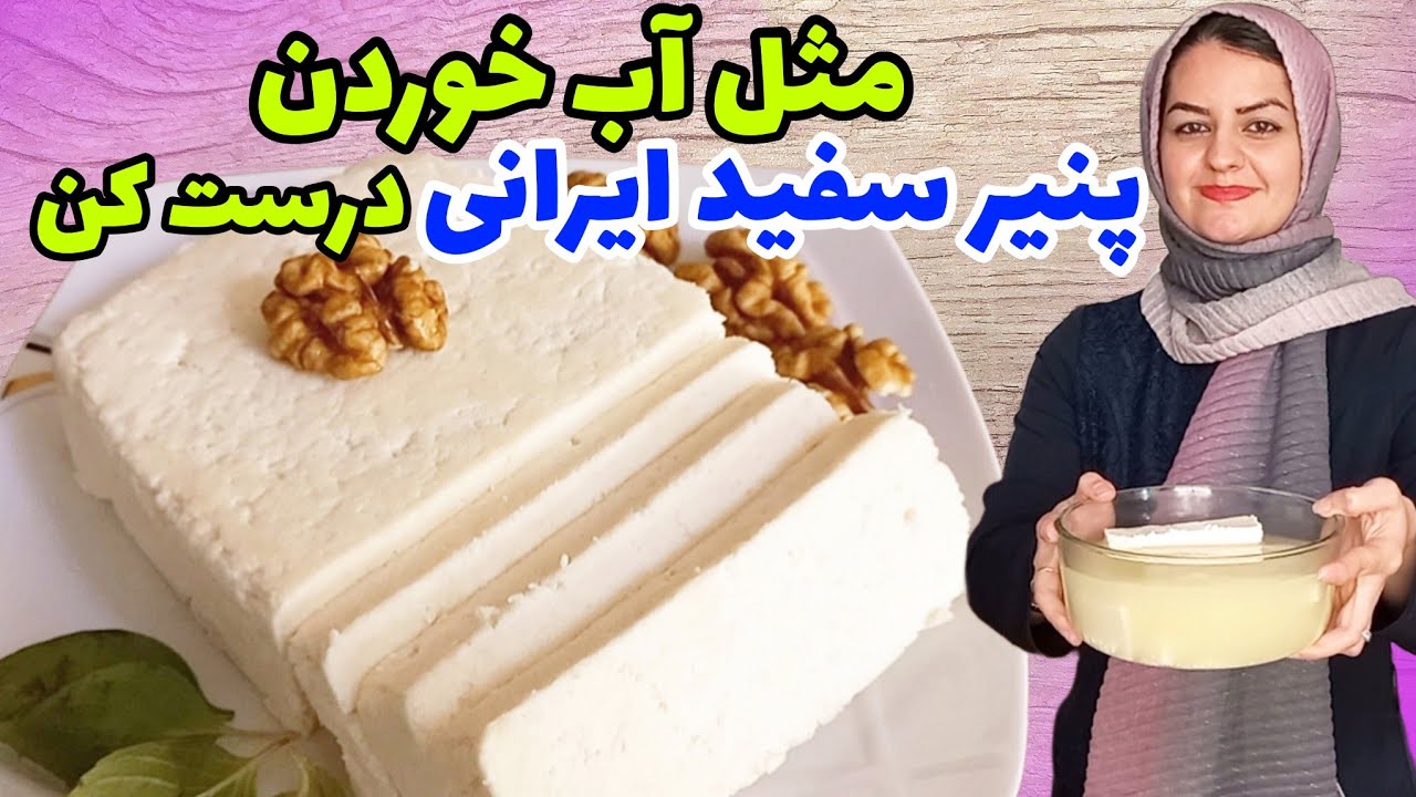 طرز تهیه پنیر خانگی قالبی فقط با ۳ قلم مواد✌️با ماندگاری بالا😍
