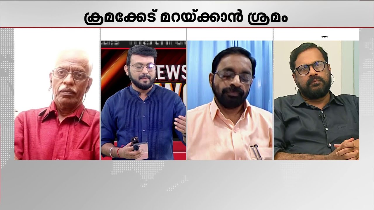 പഞ്ചിങ്ങിൽ പാളുന്ന പണി; ക്രമക്കേട് മറയ്ക്കാൻ ശ്രമം | Punching Fraud