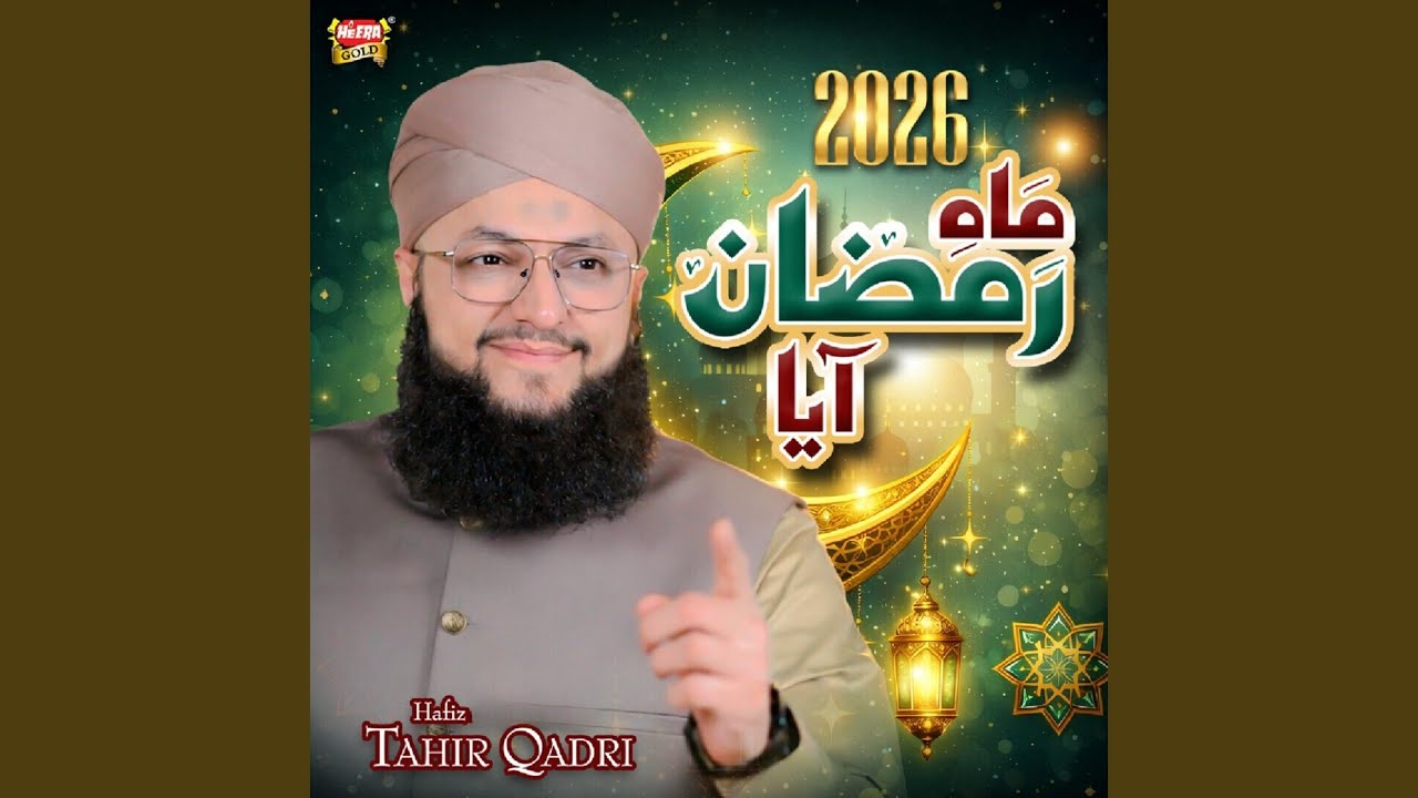 Mahe Ramzan Aaya