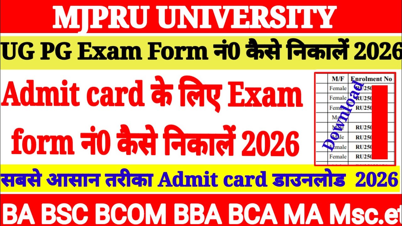 🔥MJPRU Exam Form No Forgot❓. How to Download Admit Card 2026✅