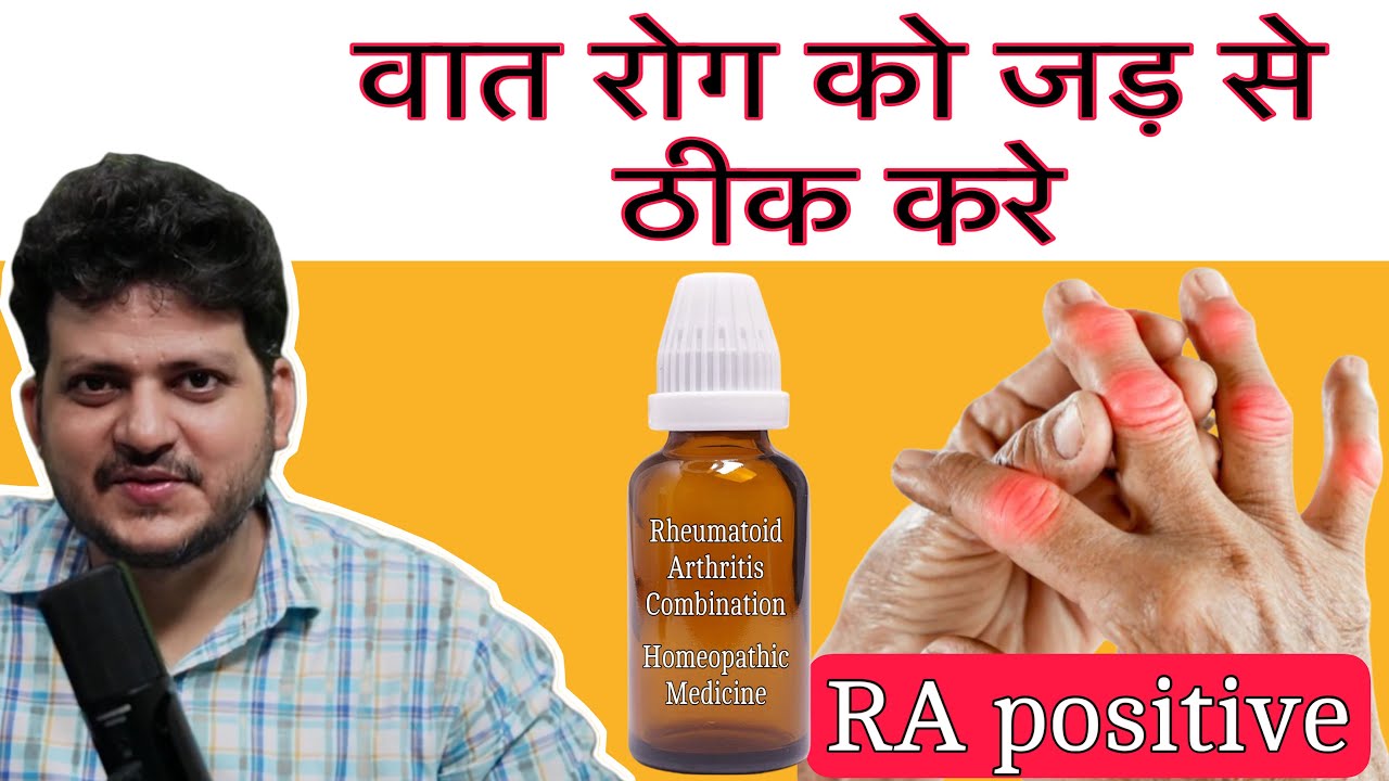 Rheumatoid Arthritis Homeopathic Medicine Combination | How to Use |