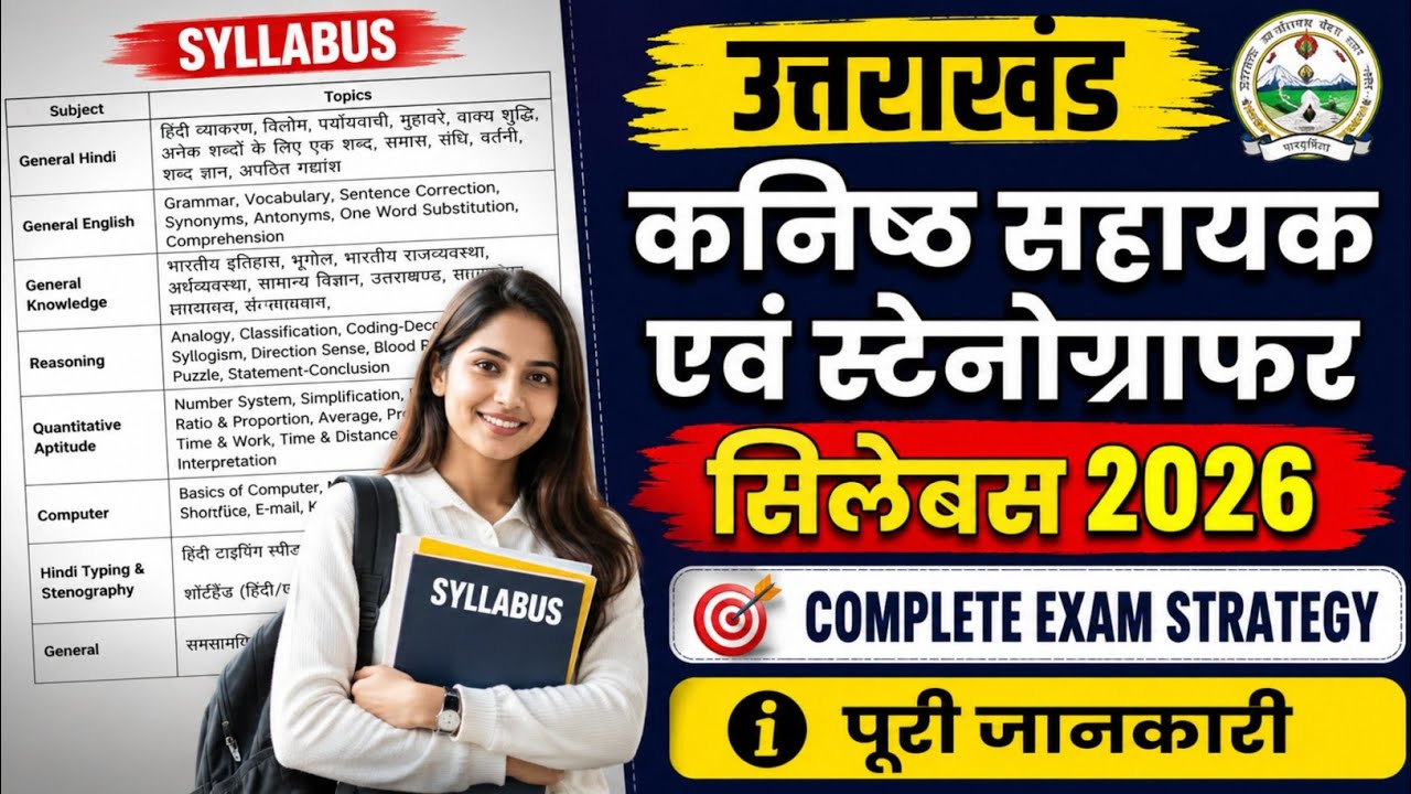 Uttarakhand Junior Assistant & Stenographer Vacancy 2026 | Complete Syllabus + Exam Pattern 