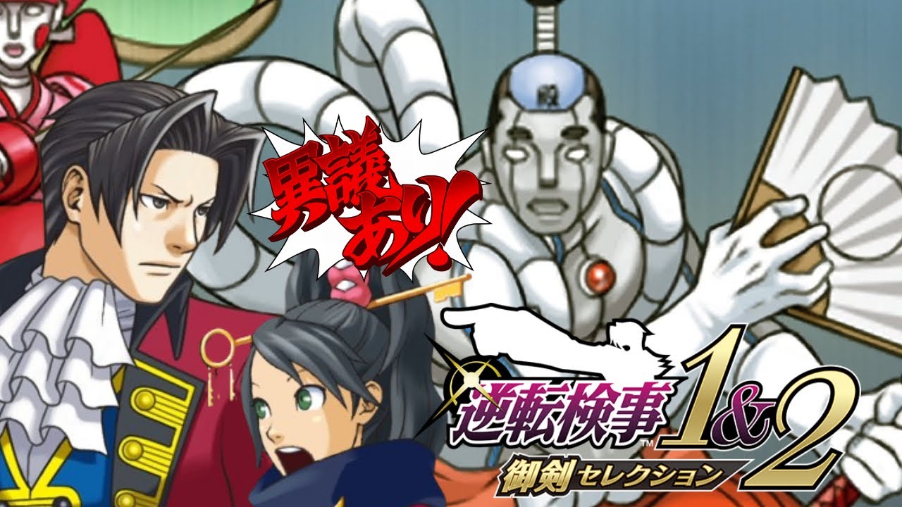 逆転検事1&2 御剣セレクション　実況プレイ #11｜燃え上がる逆転