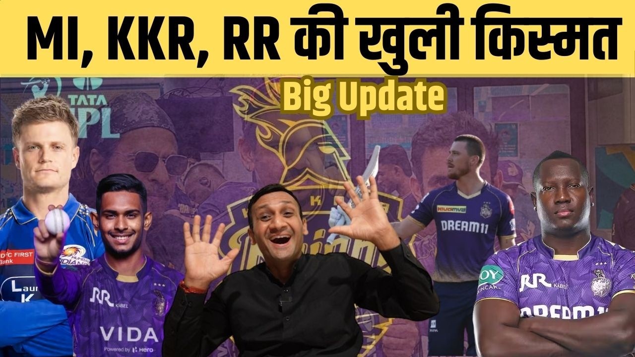 T20 WC में KKR, MUmbai, RR, की खुली किस्मत, GT, CSK की बढी मुश्किल ?