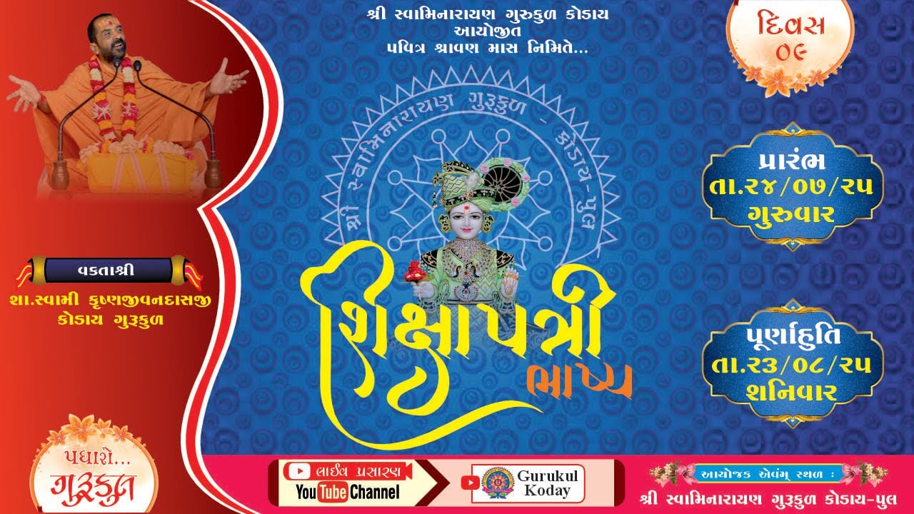 Live (Day-09) Koday Gurukul -Shikshapatri Bhashya Katha 2025 || Sa. Swami Krushnajivan Dasji