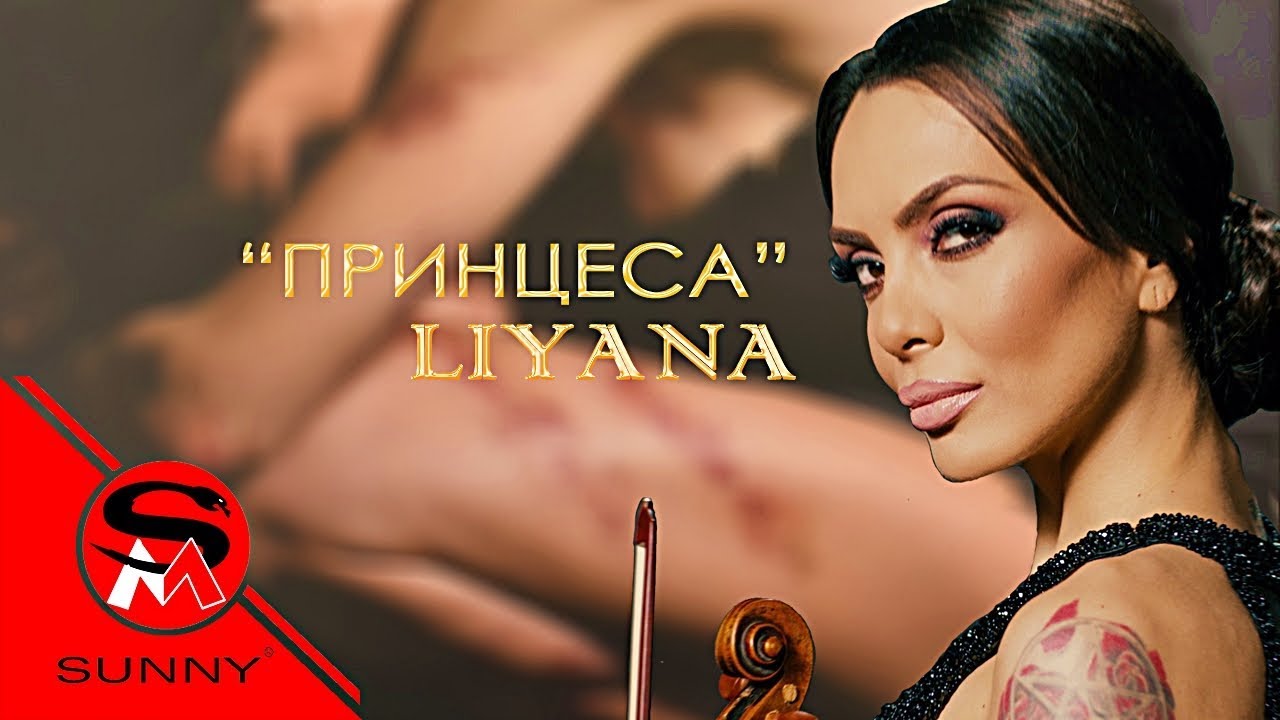 LIYANA - PRINCESS / ЛИЯНА - ПРИНЦЕСА  4K