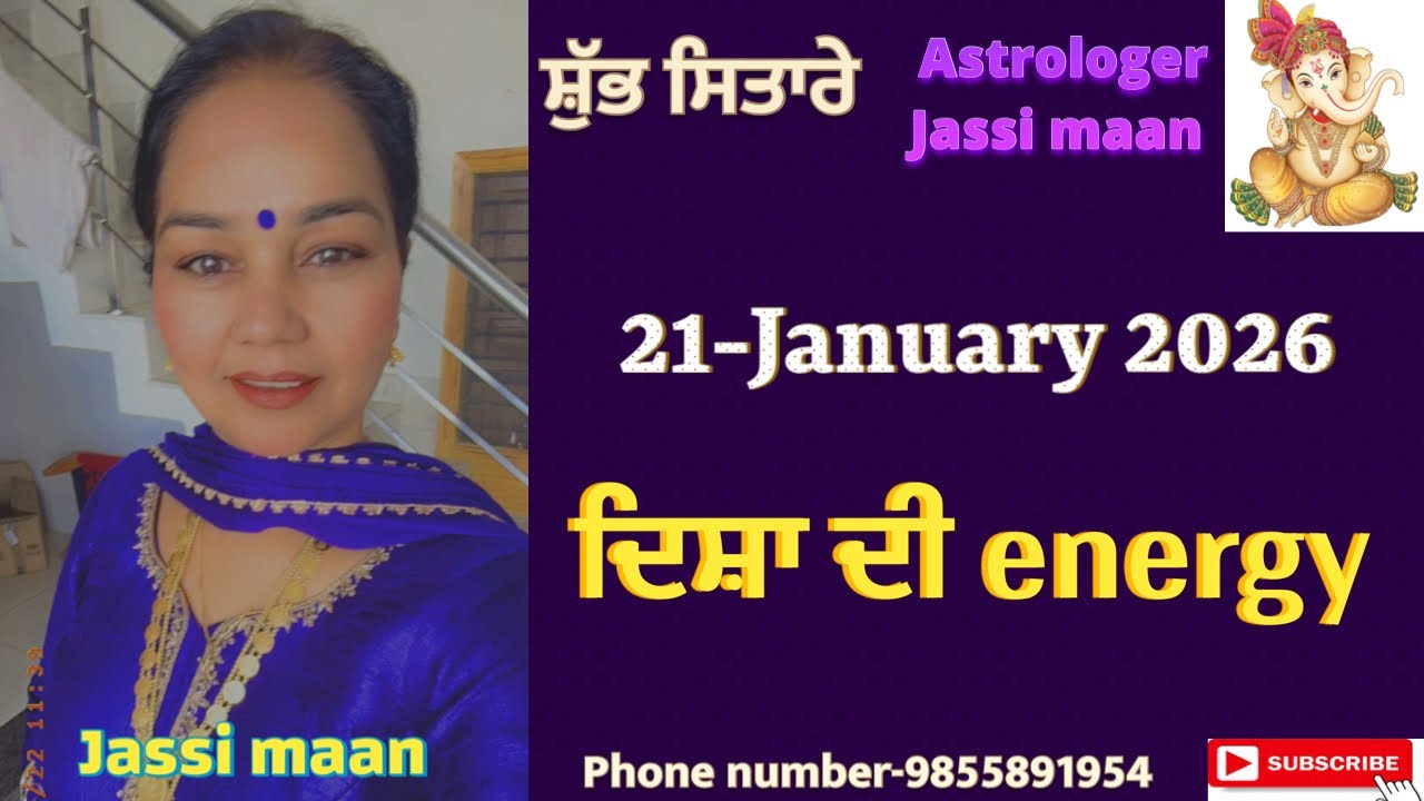 21-January 2026 ਰਾਸ਼ੀਫਲ( ਦਿਸ਼ਾ ਦੀ energy )