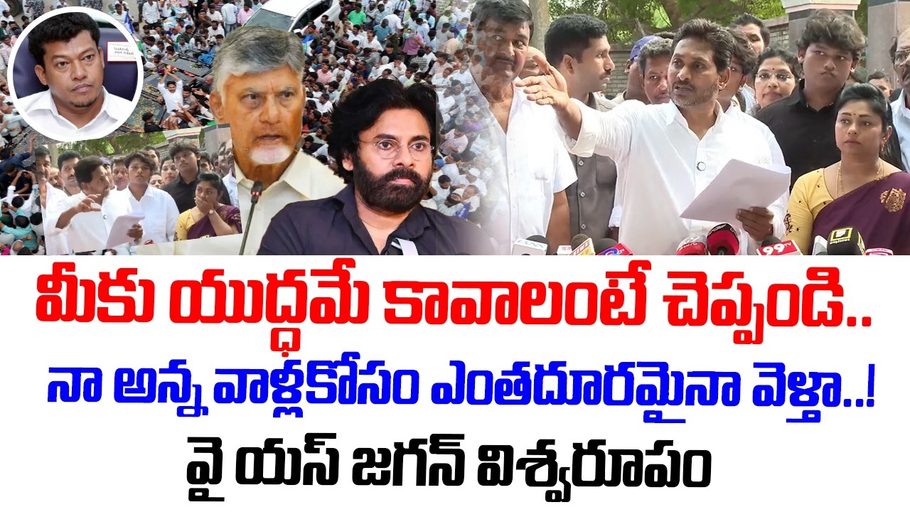 YS Jagan Full Speech | YS Jagan's MASSIVE WARNING to Chandrababu Regarding Seediri Appalaraju's A...