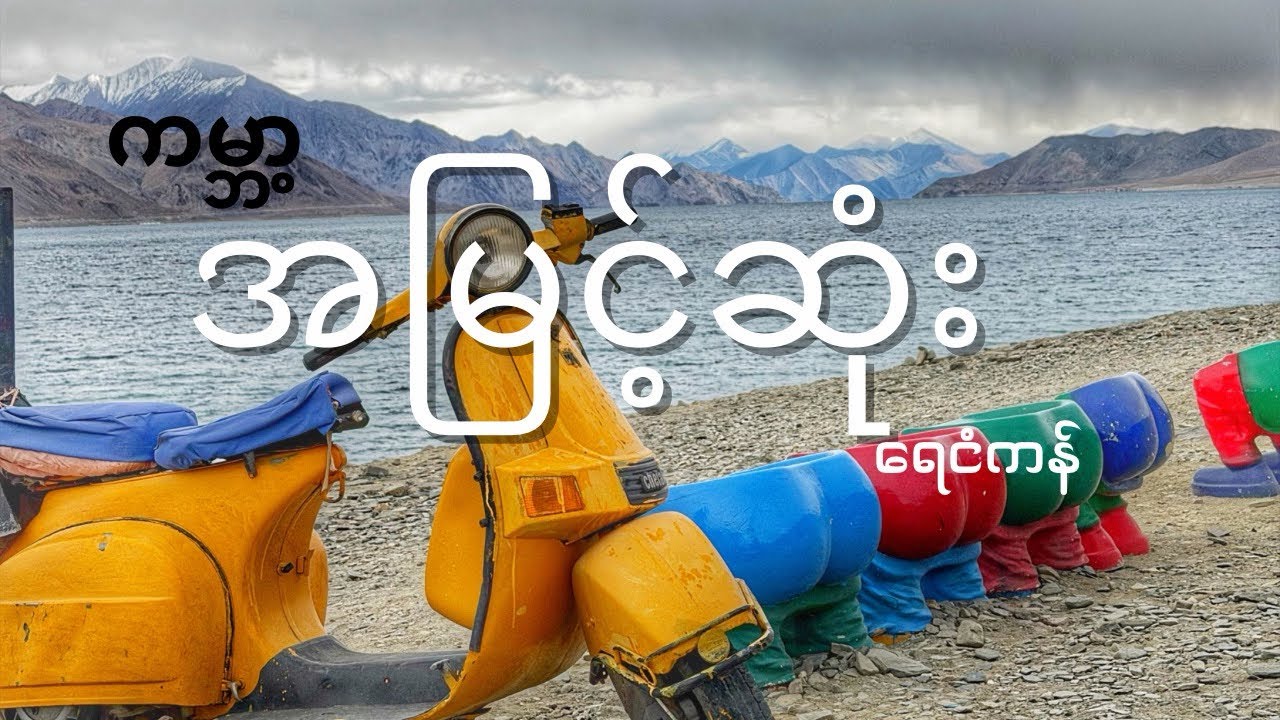 ကမ္ဘာ့အမြင့်ဆုံးရေငံကန်