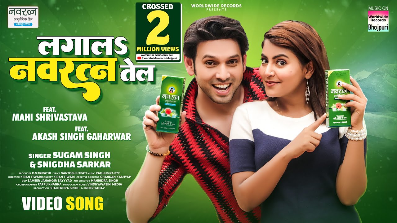 Laga La Navratna Tel | Mahi Shrivastava | Sugam Singh | Snigdha S | Akash Singh G #bhojpuri #song