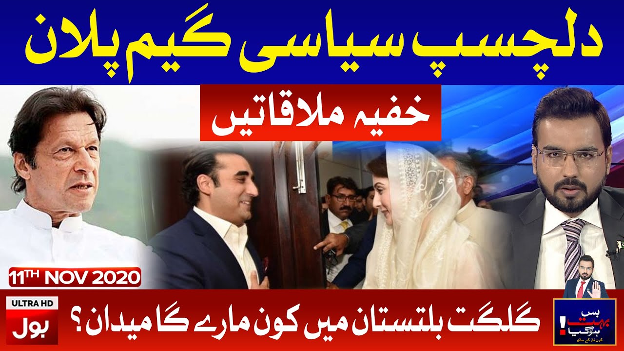 Bus Bohat Hogaya with Arbab Jahangir Complete Episode | 11th Nov 2020