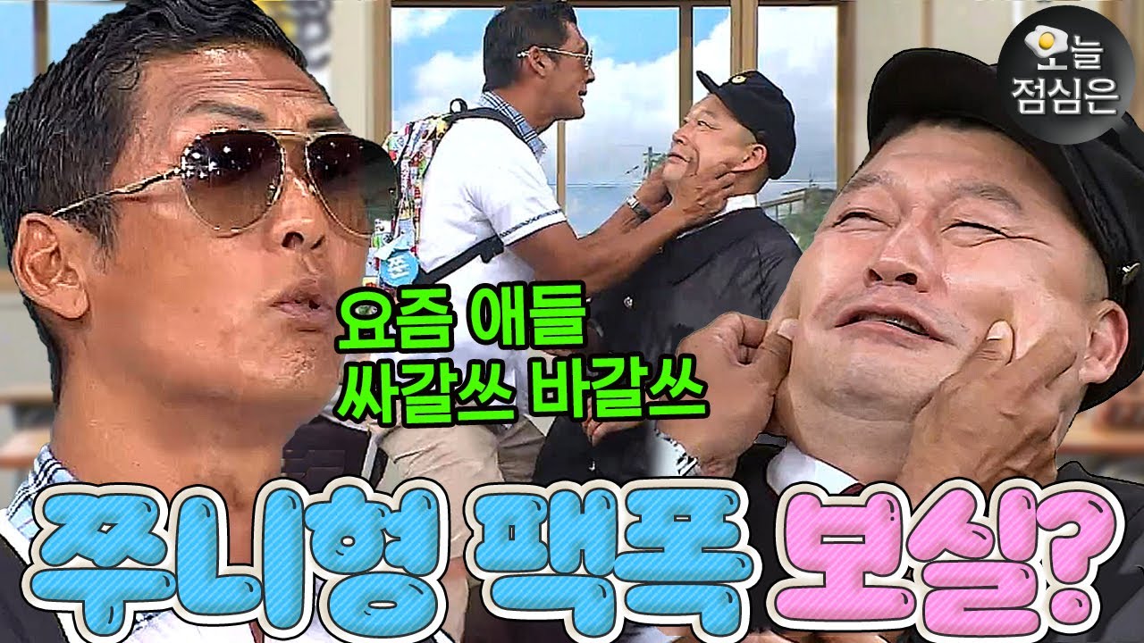 오늘 점메추 : YO🤘 대체 불가능한 드립 던지는 싸갈쓰바갈쓰가루쓰 쭈니형 보실?🤤｜아는 형님｜JTBC 160528 방송 외