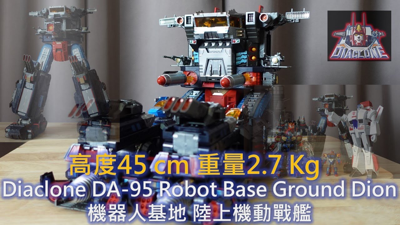 ダイアクロン DA-95 戴亞克隆 Diaclone  DA95 Robot Base Ground Dion  機器人基地 陸上機動戰艦 review