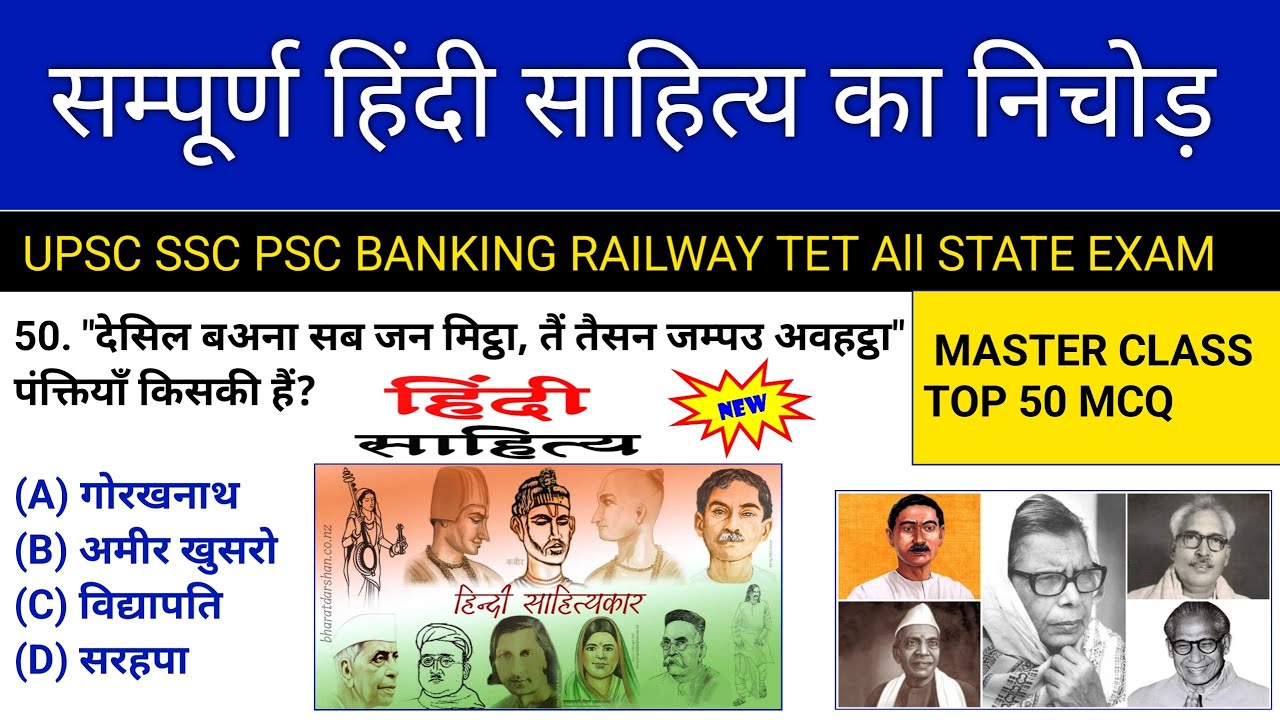 हिंदी साहित्य  | hindi sahitya Top 50 mcq | hindi sahitya mock | Hindi class test | #gk #hindi #upsc