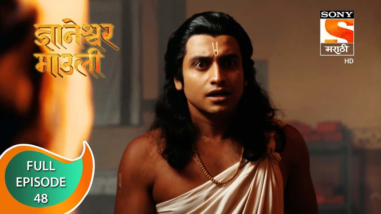 Dnyaneshwar Mauli - ज्ञानेश्वर माउली  - Ep 48 - Full Episode - 19th November 2021