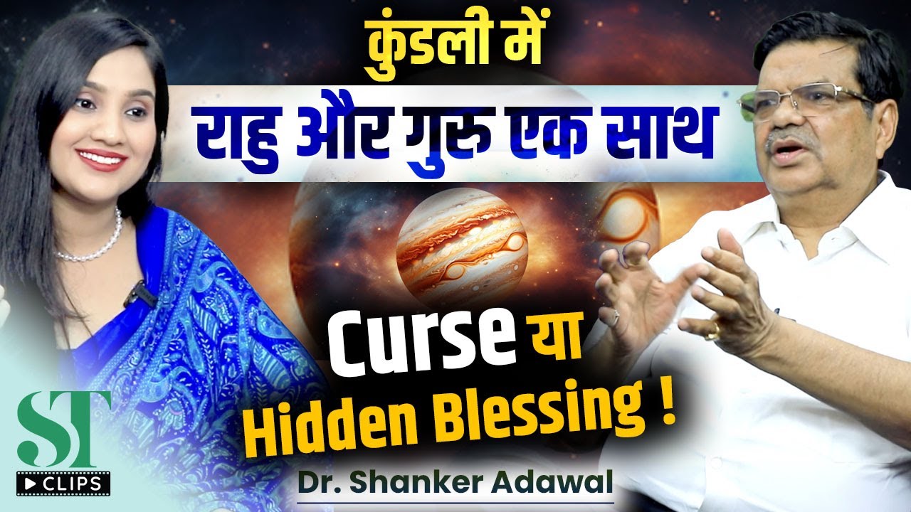 Guru Chandal Yog Explained: Curse or Hidden Blessing? | Jupiter Rahu Conjunction । Dr Shanker Adawal