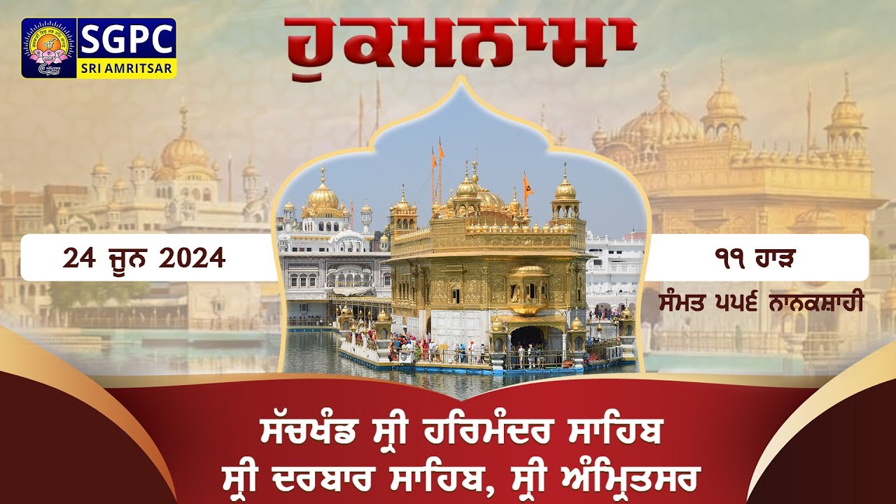 Hukamnama Sachkhand Sri Harmandir Sahib Sri Darbar Sahib, Sri Amritsar | Monday | 24.06.2024