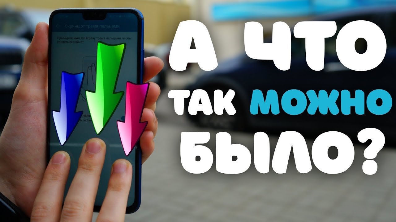 📷 Как сделать скриншот на Honor