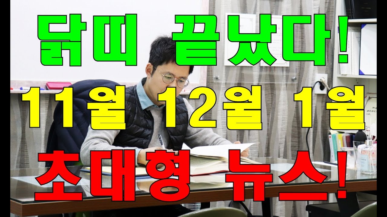 🌟명리학으로 본 닭띠의 25~26년 11월, 12월, 1월 운세(45년, 57년, 69년, 81년, 93년, 05년)#명리학 #명리학강의 #사주팔자 #성북구강북구도봉구철학관