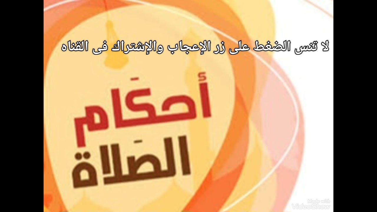 حكم قراءة الفاتحه خلف الإمام فى الصلاة ؟ 