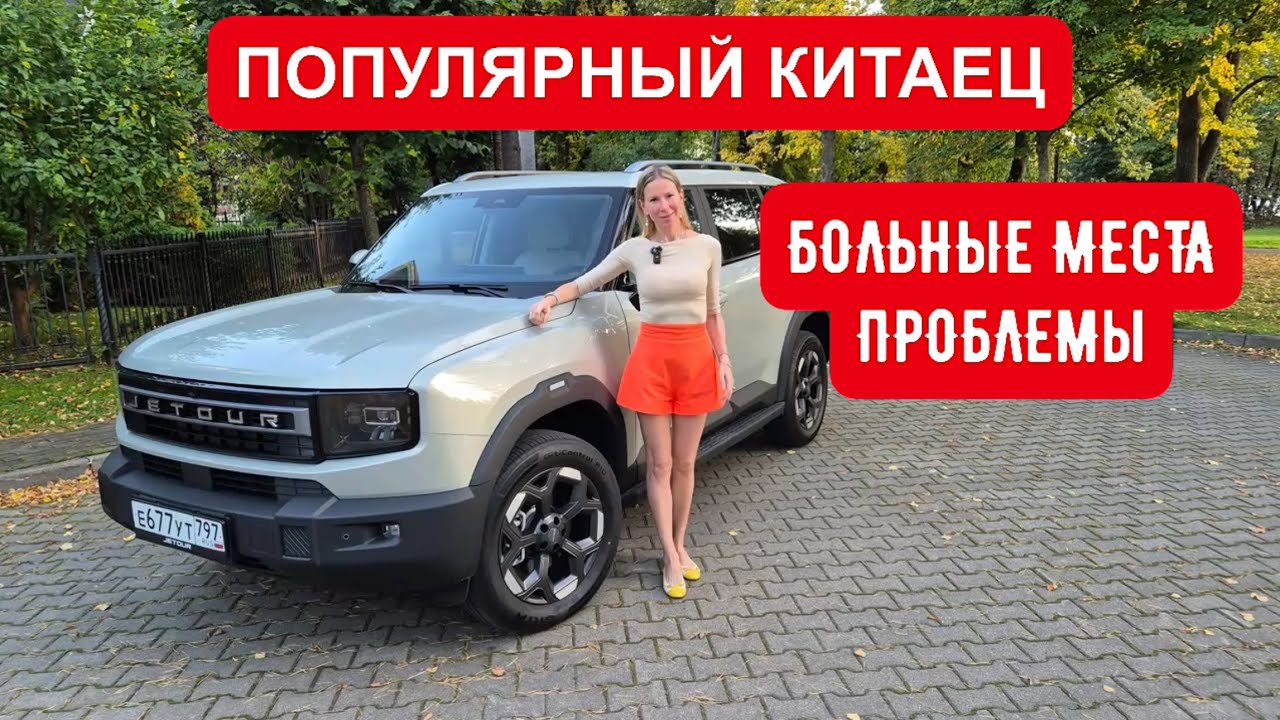 БОЛЬНЫЕ МЕСТА САМОГО ПОПУЛЯРНОГО КИТАЙСКОГО КРОССОВЕРА. Jetour T2. Тестдрайв Jetour T1 Жетур Т1