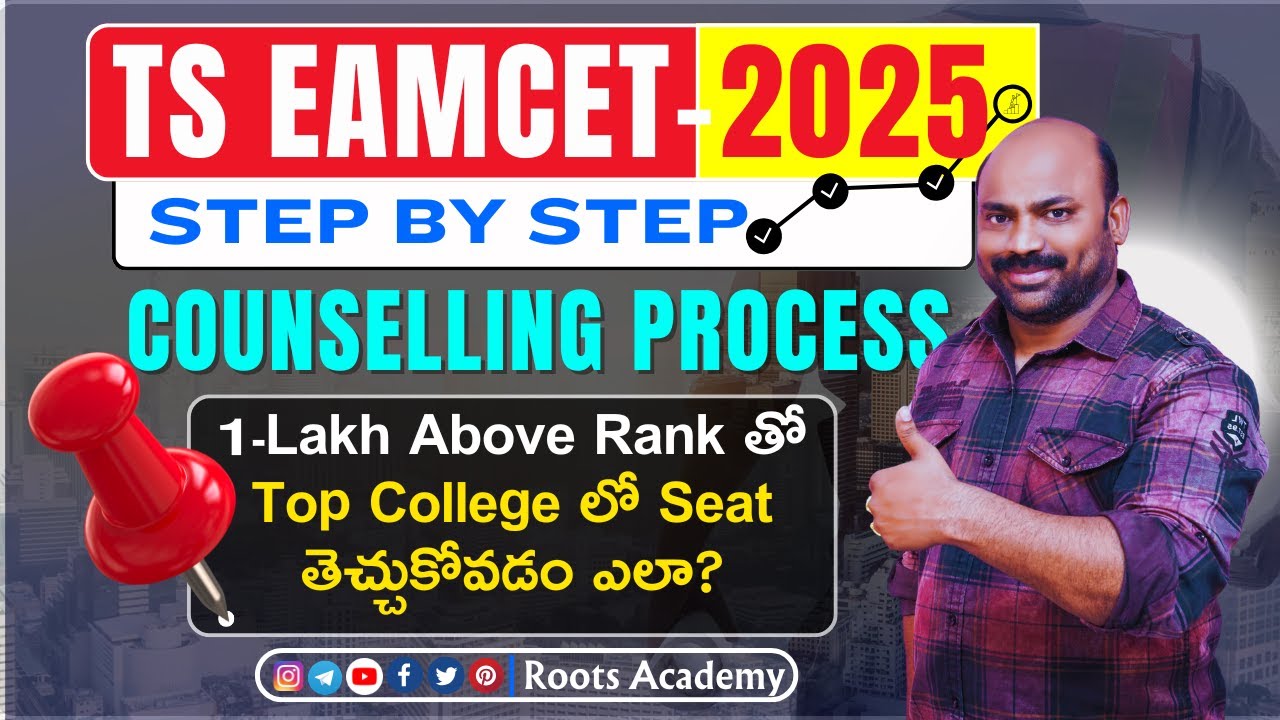 TS EAMCET 2025 Step by Step Counseling Process|1Lakh Above Rankతో Top CollegeలోSeat తెచ్చుకోవడం ఎలా?