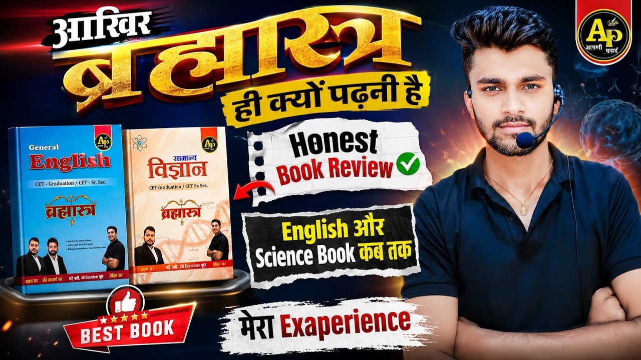 Brahmastra Book Review 2026 | English & Science Book Honest Review | CET 2026 Books | Gk By Dk Sir