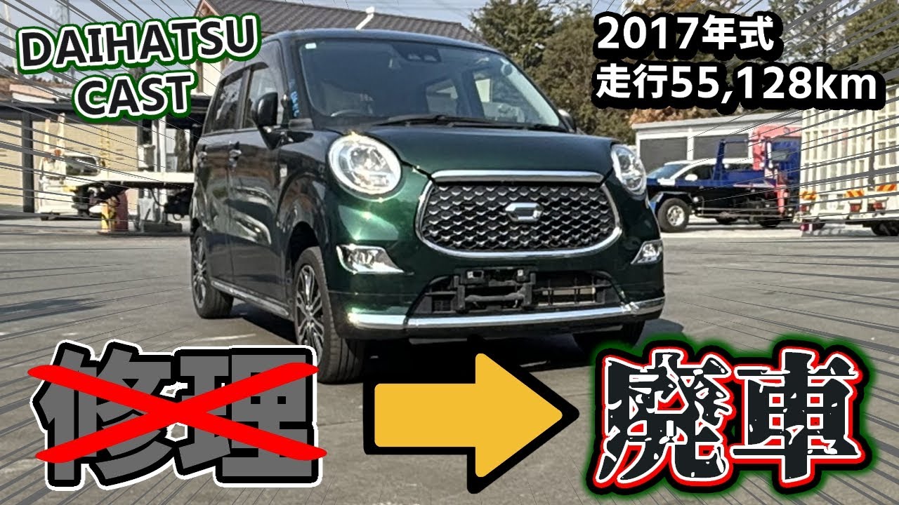 【自動車解体】現役で走れそうなキャストが廃車になったので完全に解体してみた