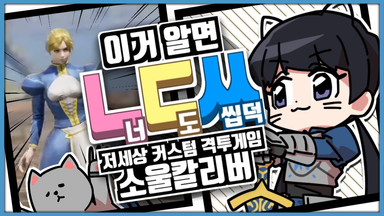 명성 있는 대전격투게임이 저세상 게임이 되어버렸습니다 ㄴㄷㅆ | 소울칼리버6 (SOULCALIBUR VI)